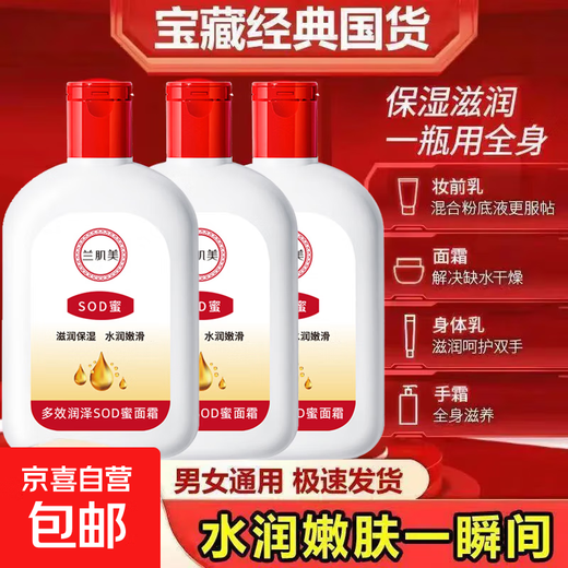 Suitable for all seasons, SOD honey adult and baby moisturizing cream, three bottles of SOD honey 300ml