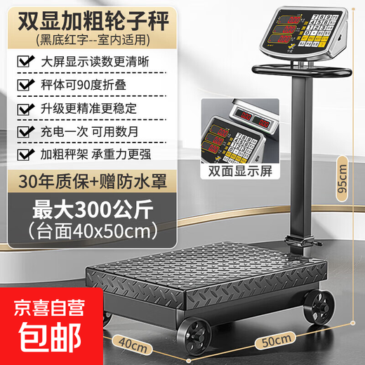 Today's selection (jinxuan) large hand push roller weighing electronic scale commercial floor scale wheel scale foldable bench scale accurate pig scale industrial logistics floor scale livestock weight scale double display pulley 300KG red letter 40*50 large table