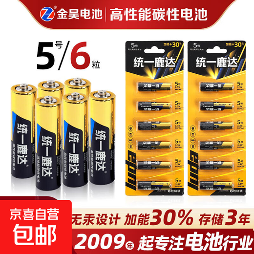 No. 5 battery No. 7 battery mercury-free environmentally friendly battery household gas stove children's toys remote control electrician electrical materials black carbon No. 5 6 tablets