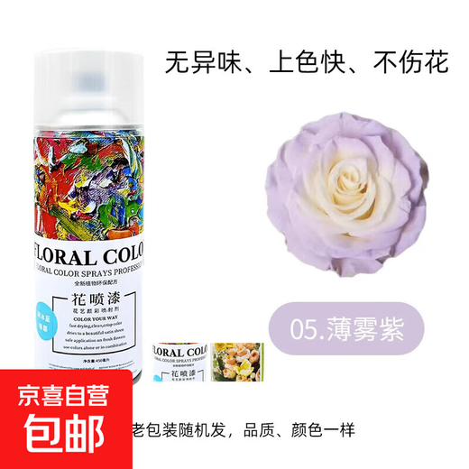 New flower shops always stock Klimei flower spray paint dyeing flower arrangements that do not hurt the flowers, dyes, color-absorbing materials, no odor, purple