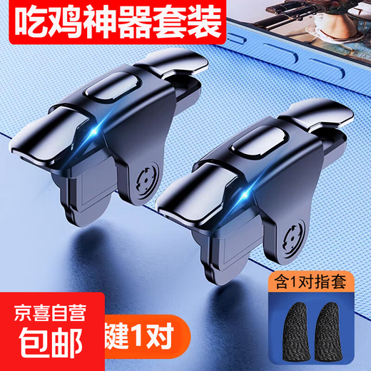 Jingdong Express | Chicken-eating artifact mechanical button handle Peaceful stimulation elite battlefield mobile game superconducting finger cots suitable for Huawei, Apple, Xiaomi mobile phones and tablets Chicken-eating artifact black set Mechanical buttons + superconducting fiber finger cots 1 pair each