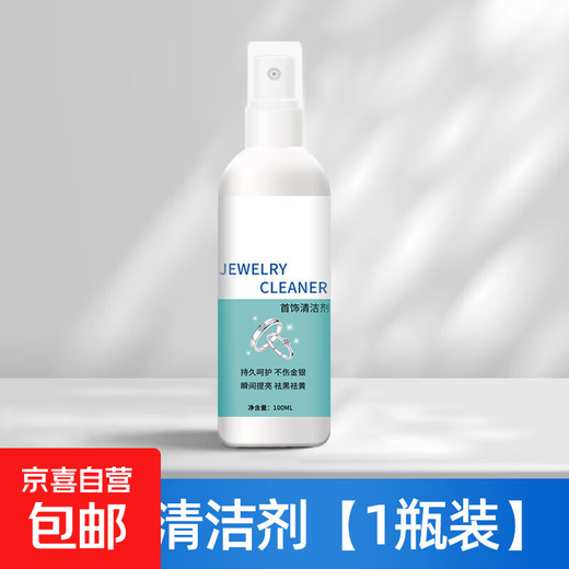 Jewelry cleaner, professional silver washing water, pure gold and silver bracelets, no harm to silver, anti-oxidation, decontamination, polishing and brightening cleaning agent, jewelry cleaner, 1 bottle