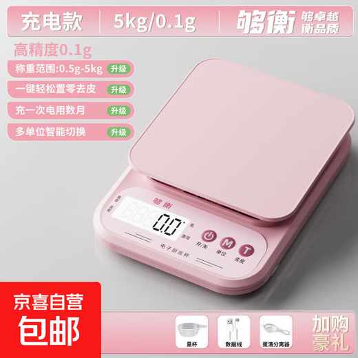 够衡 厨房秤电子秤精准高精度食物珠宝秤烘焙称重克重秤食物秤 粉色【5kg/0.1g】充电款