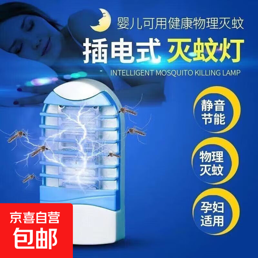 Mosquito Killer Lamp Home Silent Artifact Mosquito Killer Fly Electric Shock Plug-in Mosquito Repellent Mosquito Killer 1 Set Good to Try