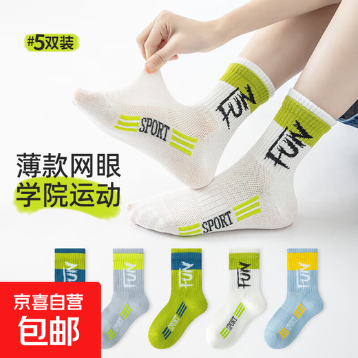 Boys' Socks Summer Thin Mesh Children's Sports Socks Breathable and Deodorant Junior High School Boys' Spring and Summer Cotton Socks Mixed Colors 5 Pairs Over 13 Years Old (2XL)