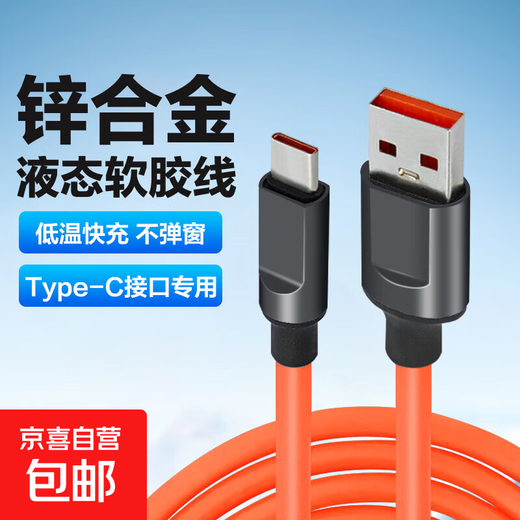 New Geek Fast Charging Data Cable Liquid Soft Silicone Bold New Machine Passenger Cable Suitable for Android Type-C Xiaomi Huawei Vivo OPPO Flash Charging Data Cable Charging Cable Orange TypeC Interface-1 Pack 0.2 Meter