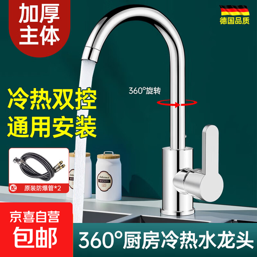 Kitchen sink faucet hot and cold sink faucet Big curve hot and cold kitchen faucet + 60cm pipe