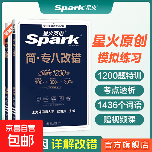 Xinghuo English Specialty 8 preparación para exámenes reales 2026 conjunto completo de materiales gramática y vocabulario libro de palabras lectura escucha corrección de errores traducción escritura composición entrenamiento especial tem8 Inglés nivel principal 8 examen examen años anteriores guía de prueba real conjunto de pruebas de simulación especial 8vo corrección de errores práctica avanzada 1200 preguntas