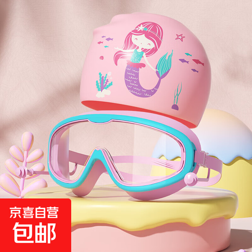 儿童泳镜大框高清防水防雾男童女童学生泳帽套装游泳眼镜 天空蓝-袋装+美人鱼泳帽
