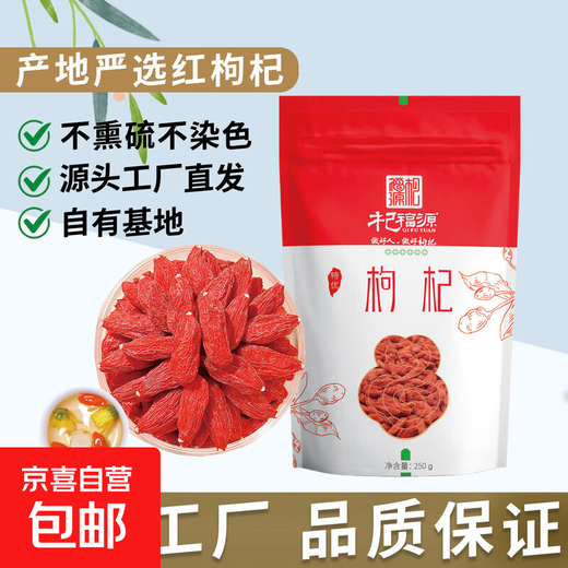 Unsmoked sulfur-free wolfberry tea for health care, family pack, special grade red wolfberry, nourishing, no-wash wolfberry medicinal specialty, special grade red wolfberry 500g (250g*2 bags)