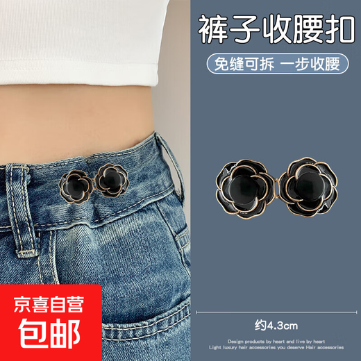 Jeans waist button waist adjustment artifact 16# black camellia 1 pair