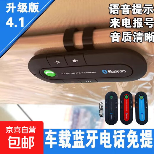 Car bluetooth hands-free phone system car wireless speaker playback receiver automatic boot mobile phone navigation type sun visor bluetooth receiver black