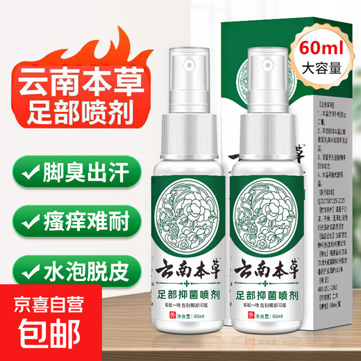 Yunnan herbal athlete's foot spray, anti-itching, peeling, rotten feet, fungal infection, blister, foot odor, sweat, antibacterial spray, 1 bottle - 60ml athlete's foot spray