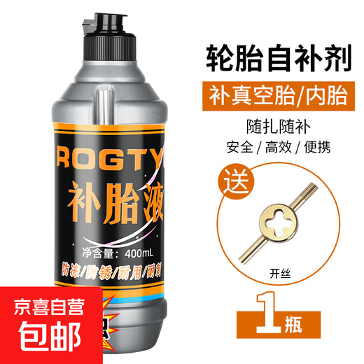Vacuum tire glue tire repair artifact car tire electric vehicle motorcycle universal fast tire repair fluid anti-freeze and anti-corrosion tire repair fluid 1 bottle + thread