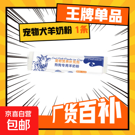 Pet dog goat milk powder for newborn infants and adults, postpartum nutrition, calcium supplement, bone strengthening, high nutrition, full stage breast milk formula, 10g*1 bag, trial pack