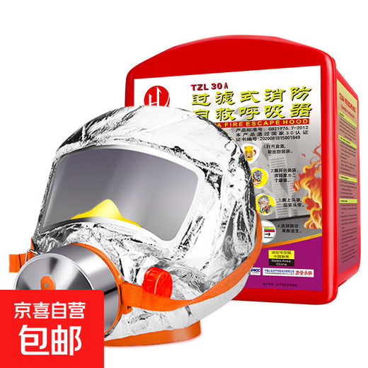 Gas mask fire mask anti-smoke fire mask 3C certified escape filter self-rescue respirator TZL30 national standard children's model fire 3C certified