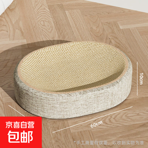 JD Logistics Sisal cat scratching board, all-in-one cat nest, wear-resistant and non-shedding, high-quality sisal blanket oval basin (60*40)