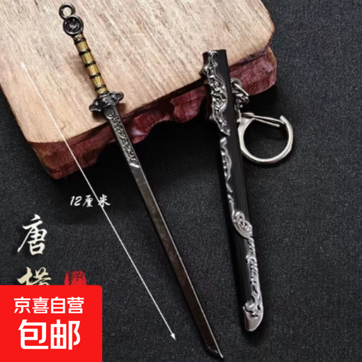 Ancient Chinese keychain, exquisite pocket emperor keychain, all-metal small mini keychain, weapon keychain-Tang Hengdao