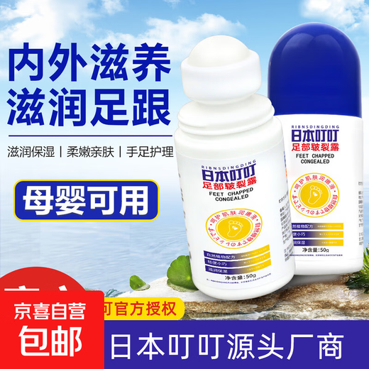 Japan's cracked and cracked heel anti-dry cracking and cracking treatment hand and foot cream roller ball single bottle