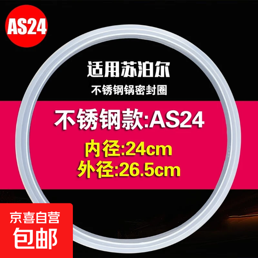 Suitable for Supor aluminum pot stainless steel pressure cooker sealing ring 18/20/22/24/26cm pressure cooker accessories rubber ring AS24cm suitable for 90k stainless steel pot
