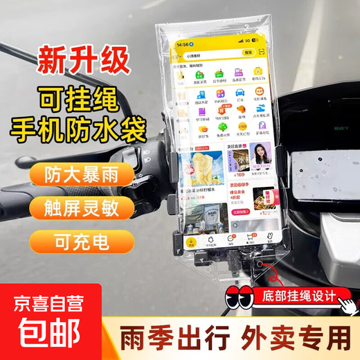 The new mobile phone holder waterproof bag can touch the screen for takeout and cycling, and the navigation protective cover is rechargeable and rain-proof.