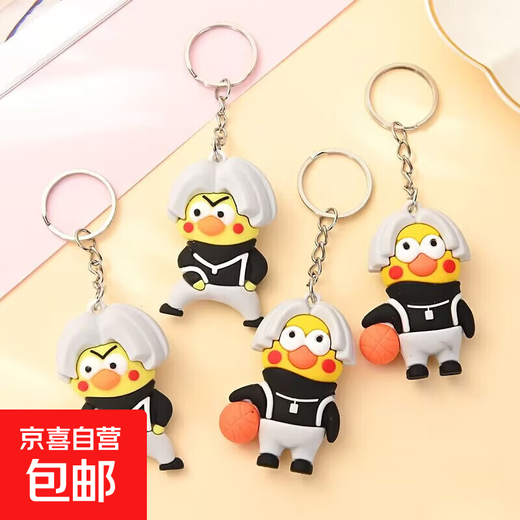 Chicken you are so beautiful pendant Kunkun IKUN doll toy basketball car keychain children's student gift small gift Chicken you are so beautiful keychain 1 piece