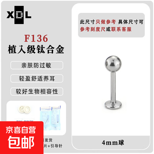 F136 titanium alloy novice entry-level basic model with hole lip nail earrings internal thread flat bottom nail anti-allergic earrings 4mm ball/0.9mm tooth mouth one rod thick 1.2mm rod length 8mm