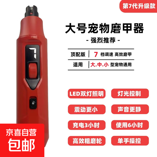 Large Pet Nail Grinder Universal LED Light Rechargeable Nail Clippers for Large, Medium and Small Cats and Dogs 7-speed Adjustment Red 7-speed 18.5cm*4cm