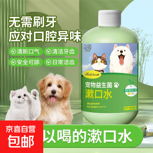 Pet mouthwash for cats and dogs, toothbrushing water with probiotics to remove bad breath without brushing, pet mouthwash 300ml 2 bottles