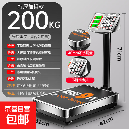 Export to domestic sales electronic scale commercial precision platform scale weighing household food high-precision stall scale 200kg0.01kg black letter steel key 32*42cm