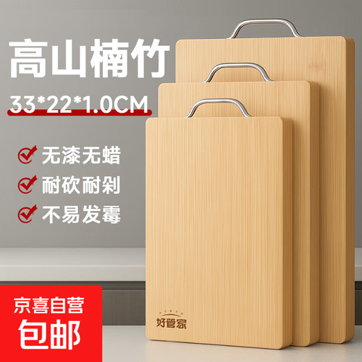 好管家菜板切菜板抗菌防霉家用砧板厨房案板实木占板刀板竹水果板 抗菌防霉楠竹33*22*1.0cm
