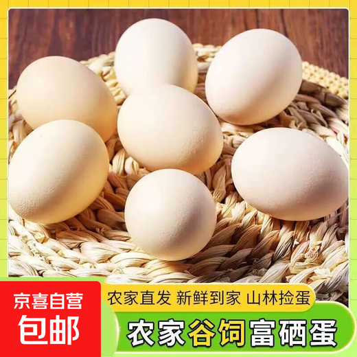 Jingxijia selenium-enriched fresh eggs, grain egg base, fresh direct delivery to supermarkets, the same style as Jingdong Express, selenium-enriched eggs 50g-12 pieces Jingxijia selenium-enriched fresh eggs, grain egg base, fresh direct delivery to supermarkets, the same style as Jingdong Express, selenium-enriched eggs 50g-12 pieces