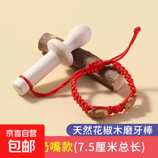 Purely natural Zanthoxylum wood molar stick for infants 6 months old Zanthoxylum bungeanum 3 baby toothpaste anti-eating hand artifact chewing fun Baseball pacifier style Zanthoxylum bungeanum + Pisces red rope bracelet-bag