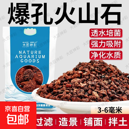 Volcanic stone fish tank special aquascape bottom sand ancient fish farming material large filter stone volcanic rock particles 3-6 mm small particles porous structure + culture purified water 1 Jin Jin equals 0.5 kg + Dajiang Shencai brand + damage compensation