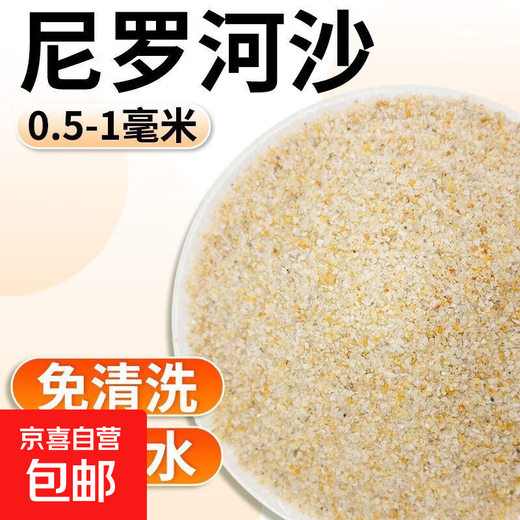 Fish tank landscaping bottom sand Nile sand cosmetic sand grass tank South American tank rat fish bottom sand river sand yellow fine sand water grass Nile grass sand 10Jin Jin is equal to 0.5 kg + uniform and fine without impurities neutral water grass sand + no-wash no muddy water + natural full particles