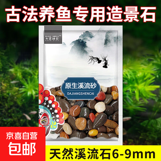 Natural volcanic stone stream stone fish tank special bottom sand landscaping decoration package native aquarium special particles natural stream stone 6-9 mm 5Jin Jin equals 0.5 kg oxygen explosion package ancient landscaping + water purification