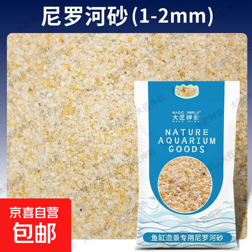 Fish tank landscaping bottom sand decorative stone South American bottom sand cosmetic sand three lakes stream sand water grass turtle iron gall sand natural no-wash 1-2mm Nile grass sand 10 Jin Jin equals 0.5 kg fine sand / does not hurt fish