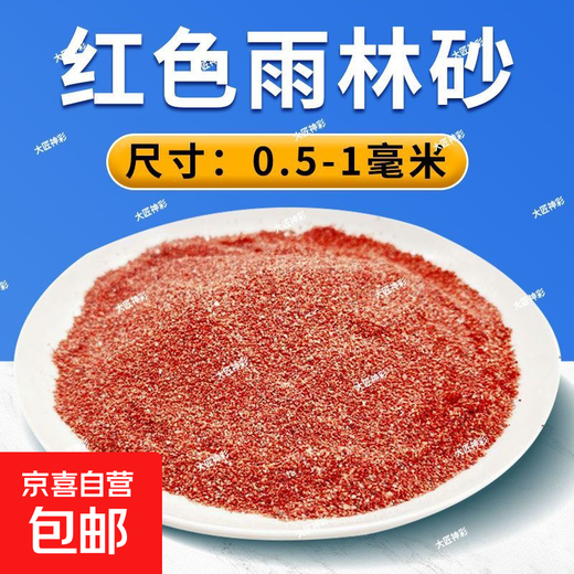 Fish tank bottom sand landscaping decoration rainforest sand South American stream sandstone volcanic stone quartz white sand turtle paving small size 0.5-1mm cherry red rainforest sand great value buy 3Jin Jin equal to 0.5kg get 2Jin Jin equal to 0.5kg get 5Jin Jin equal to 0.5kg