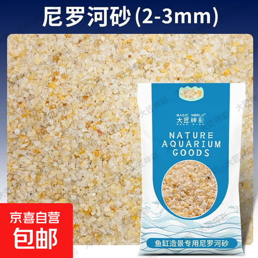 Fish tank landscaping bottom sand decorative stone South American bottom sand cosmetic sand three lakes stream sand water grass turtle iron gall sand natural no-wash 2-3mm Nile grass sand 1 Jin Jin equals 0.5 kg fine sand / does not hurt fish