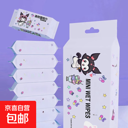 Mini makeup wipes small package, portable removable wipes for cleaning hair accessories, mini baby wipes, Kurome, a total of 8 wipes in a pack