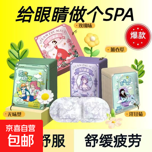 Steam eye mask, hot compress, eye protection, heated, blackout sleep eye mask, self-heating, unisex, soothing chamomile scented pattern, random 5 pieces