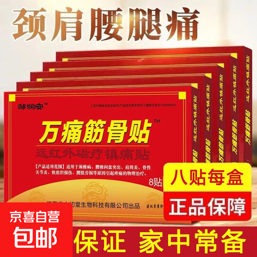 Wan Tong Muscle Patch Far Infrared Magnetic Analgesic Patch Cervical Shoulder and Lumbar Muscle Strain Knee Pain Patch Magical Wan Tong Muscle Patch 8 Patch (Trial Pack)