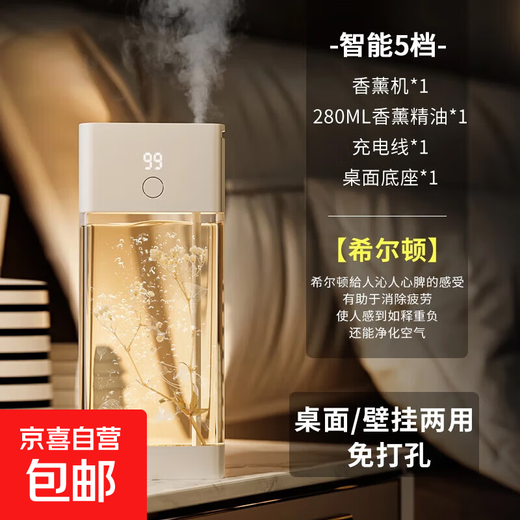 Aromatherapy machine automatic fragrance sprayer large capacity household bathroom toilet long-lasting deodorization rapid fragrance air freshener portable hotel room living room bedroom high-end fragrance Hilton + smart 5-speed lifetime warranty