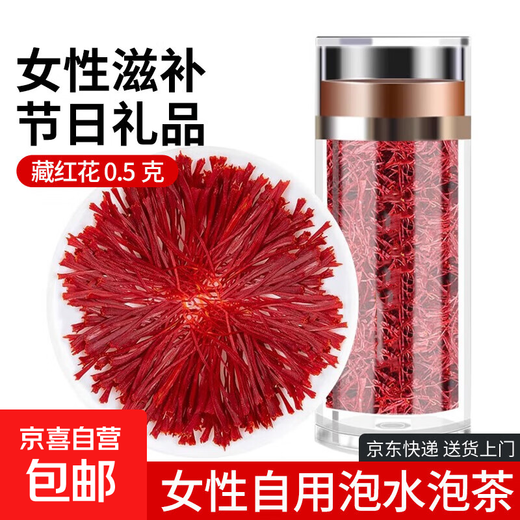 藏红花  甄选优质西红花全长红丝番红花女性自用泡水泡茶 藏红花 0.5g