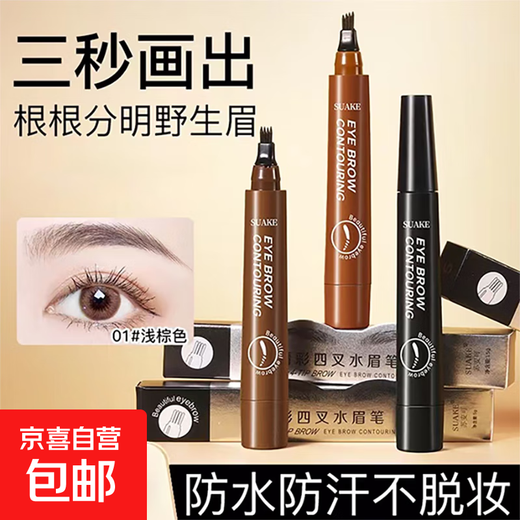 Four-pronged eyebrow pencil is waterproof and sweat-proof, does not fade or smudge. Novices can easily draw wild eyebrows to create hair flu. Waterproof and sweat-proof 04# gray brown