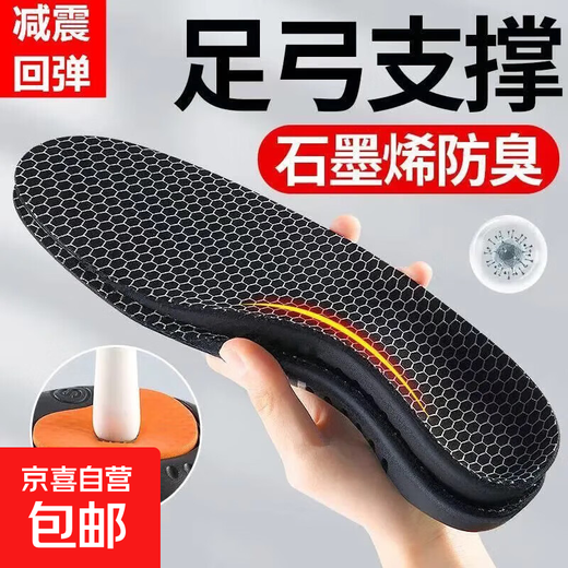 Graphene arch support anti-odor insoles for men and women, comfortable soft sole, sweat-absorbent, breathable, high-elasticity shock-absorbing, so your feet won’t get tired after long standing, 2 pairs, graphene anti-odor/foot protection support 41-42 can be cut