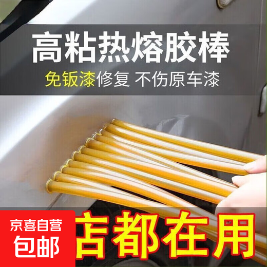 Automotive sheet metal dent repair tool, special for pulling, non-marking, high-viscosity hot-melt glue stick, glue strip to absorb dents, high-viscosity yellow, transparent, 10 sticks, 7*270mm