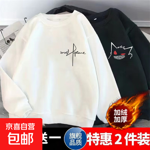 秋冬季加绒加厚卫衣男ins潮宽松男女学生保暖圆领长袖上衣外套1/2 草书字母白+小耿鬼黑 加绒 【2件装AA】 XL 建议 120-140斤