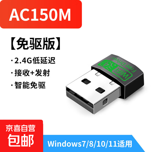 千兆USB无线网卡台式机专用高速双频5G穿墙笔记本电脑wifi接收器发射器WIFI6 【免驱版】150M无线网卡/mini款