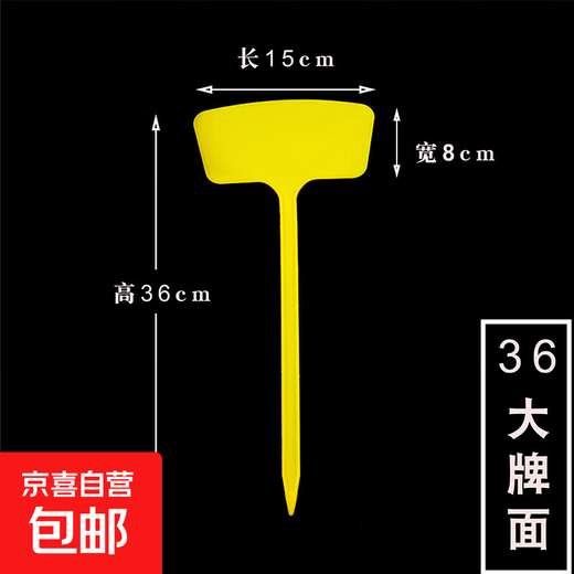 多种规格多种颜色塑料大号插地牌园艺标签园艺标识牌指示牌 面36cm黄色10个